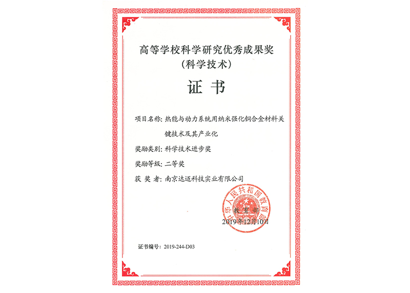 教育部科學技術進步獎