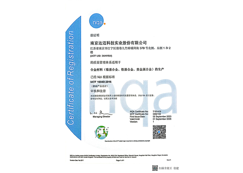 IATF16949體系認證