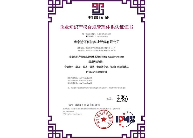 企業(yè)知識產權合規(guī)管理體系認證