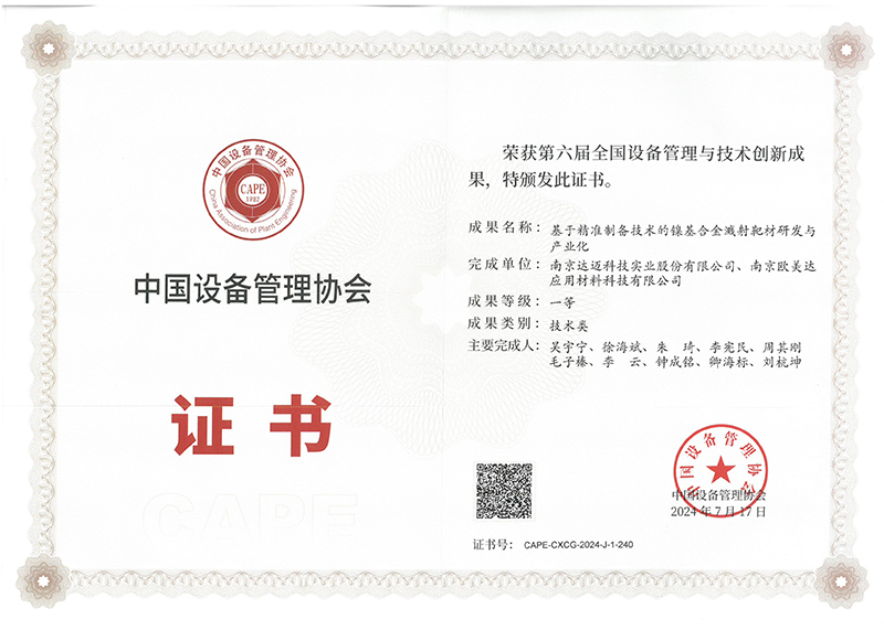 全國設備管理與技術創(chuàng)新成果獎