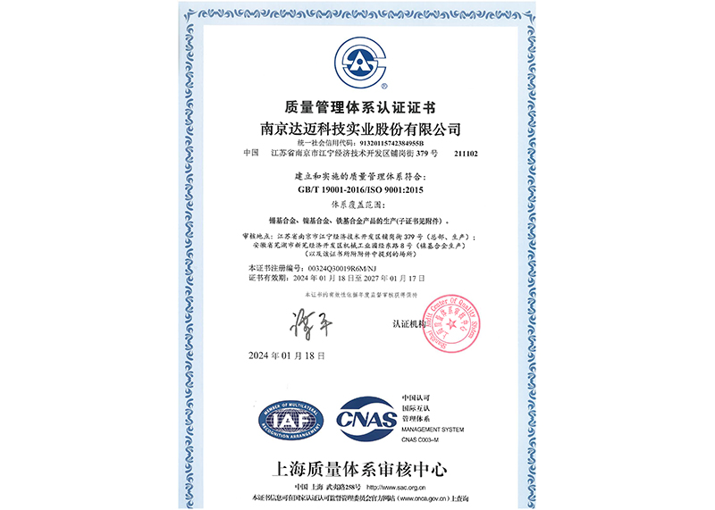 ISO9001質量管理體系認證